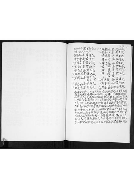 黑龙江黄氏-黄氏族谱.pdf电子版插图4 黑龙江黄氏-黄氏族谱.pdf电子版插图4