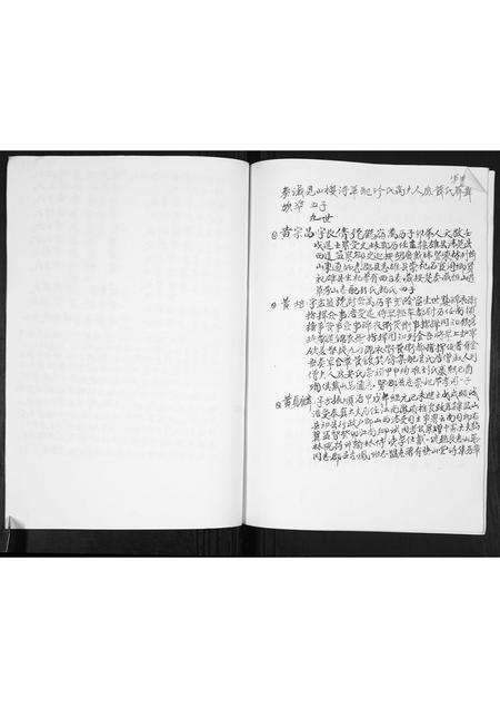 黑龙江黄氏-黄氏族谱.pdf电子版插图5 黑龙江黄氏-黄氏族谱.pdf电子版插图5