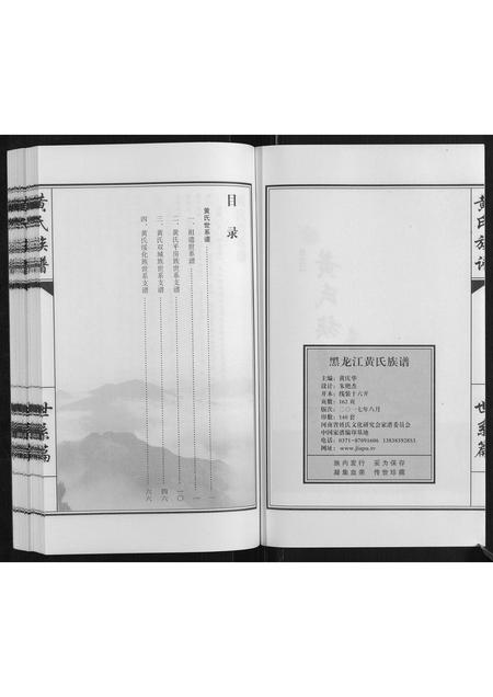 黑龙江黄氏-黄氏族谱[不分卷].pdf电子版插图2