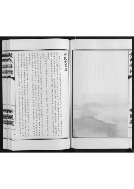 黑龙江黄氏-黄氏族谱[不分卷].pdf电子版插图3