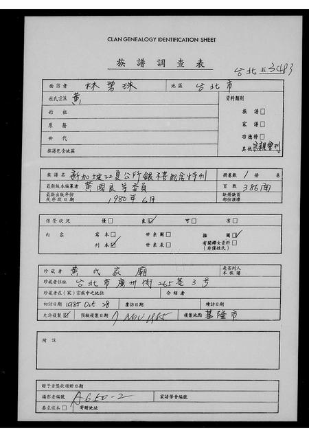 海外黄氏-新加坡江夏公所 … 特刊.pdf电子版插图