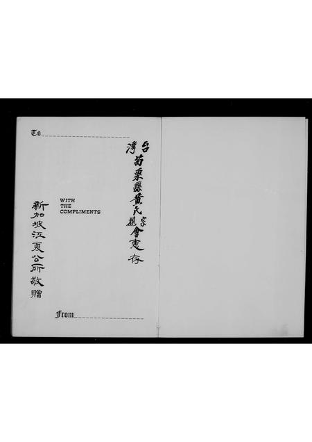 海外黄氏-新加坡江夏公所 … 特刊.pdf电子版插图2
