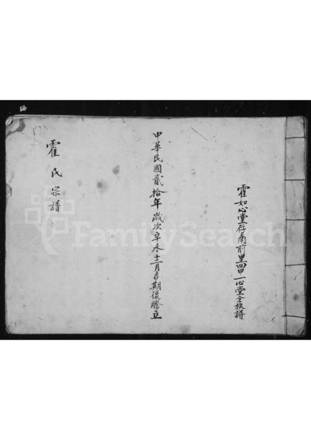 山西霍氏-霍氏宗谱.pdf电子版