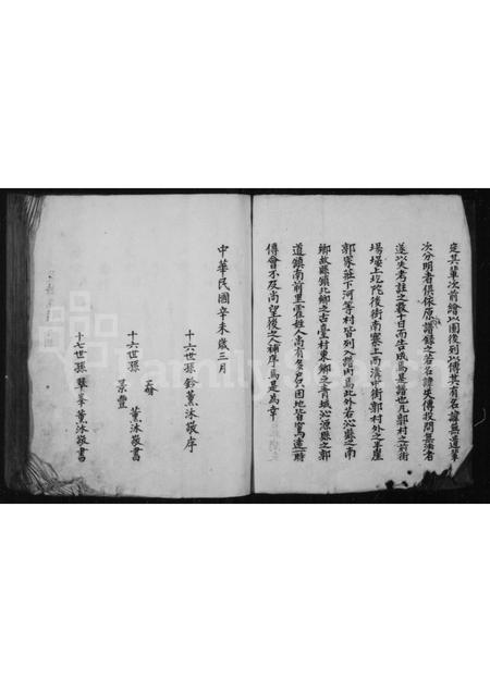 山西霍氏-霍氏宗谱.pdf电子版插图3