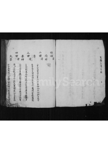 山西霍氏-霍氏宗谱.pdf电子版插图4