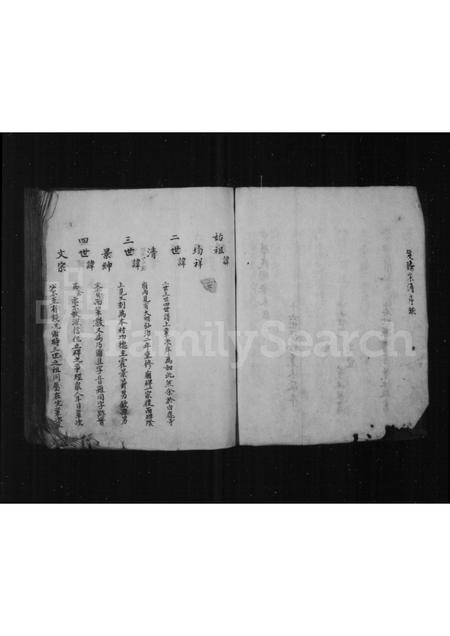 山西霍氏-霍氏宗谱.pdf电子版插图5