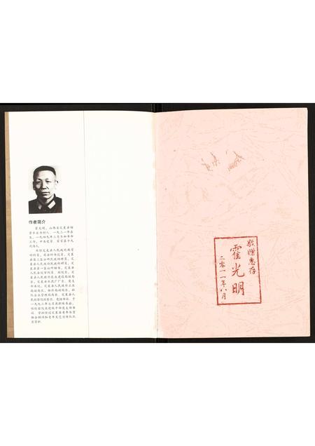 山西霍氏-霍氏族录.pdf电子版插图1 山西霍氏-霍氏族录.pdf电子版插图1