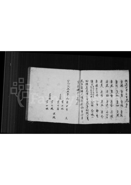 山西霍氏-霍氏总谱(别名：霍氏四门家谱).pdf电子版插图5