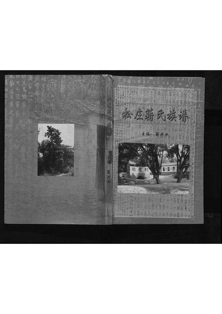 山西籍氏-松庄籍氏族谱[不分卷].pdf电子版