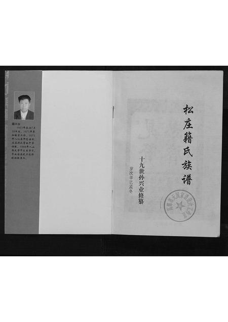 山西籍氏-松庄籍氏族谱[不分卷].pdf电子版插图1