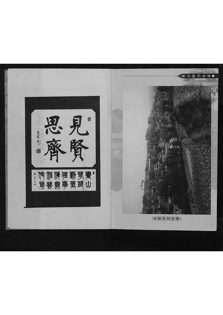 山西籍氏-松庄籍氏族谱[不分卷].pdf电子版插图2