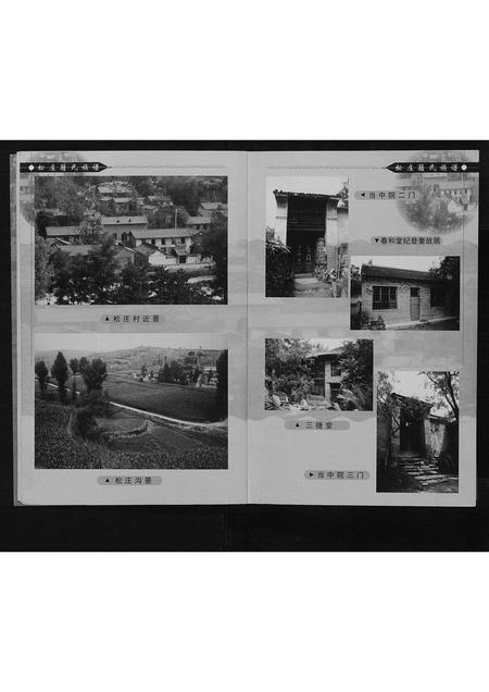 山西籍氏-松庄籍氏族谱[不分卷].pdf电子版插图3