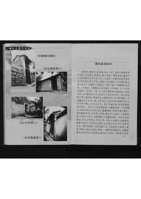 山西籍氏-松庄籍氏族谱[不分卷].pdf电子版插图4