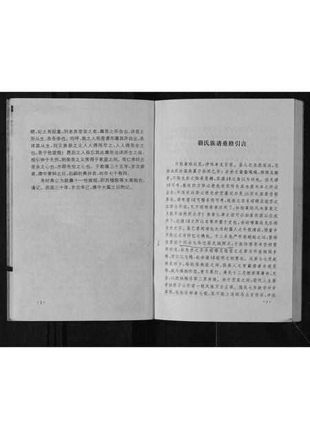 山西籍氏-松庄籍氏族谱[不分卷].pdf电子版插图5