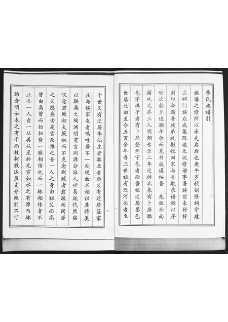 山东季氏-季氏族谱.pdf电子版插图2