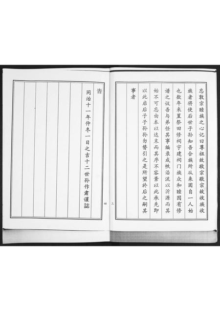 山东季氏-季氏族谱.pdf电子版插图3