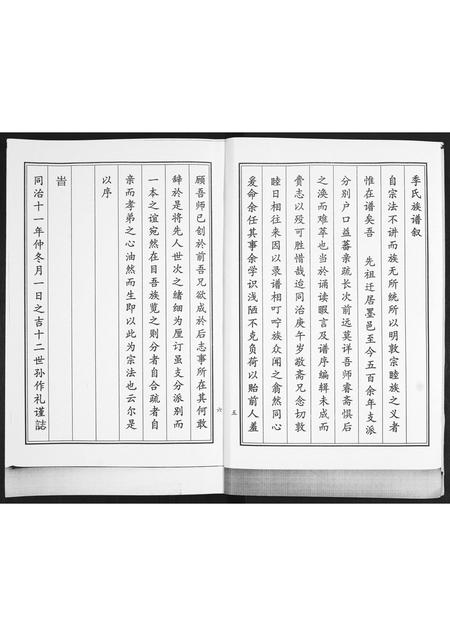 山东季氏-季氏族谱.pdf电子版插图4