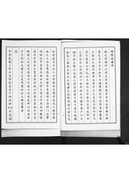 山东季氏-季氏族谱.pdf电子版插图5