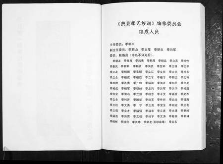 山东季氏-费县季氏族谱[2卷].pdf电子版插图2