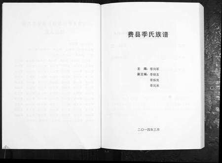 山东季氏-费县季氏族谱[2卷].pdf电子版插图3