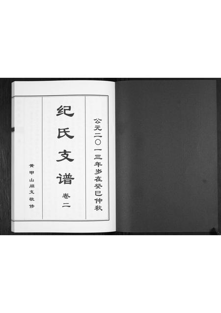 山东纪氏-纪氏支谱[2卷].pdf电子版插图1