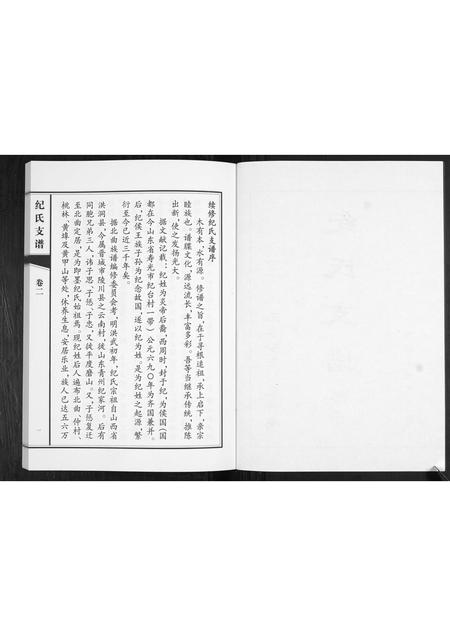 山东纪氏-纪氏支谱[2卷].pdf电子版插图2