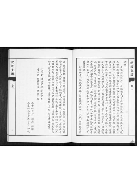 山东纪氏-纪氏支谱[2卷].pdf电子版插图3