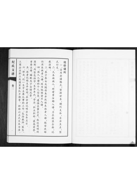 山东纪氏-纪氏支谱[2卷].pdf电子版插图4