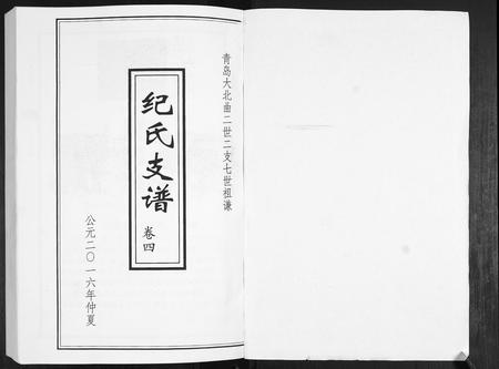 山东纪氏-纪氏支谱[总卷数不详].pdf电子版插图1