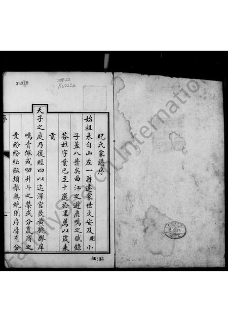 河北纪氏-纪氏家谱.pdf电子版插图2