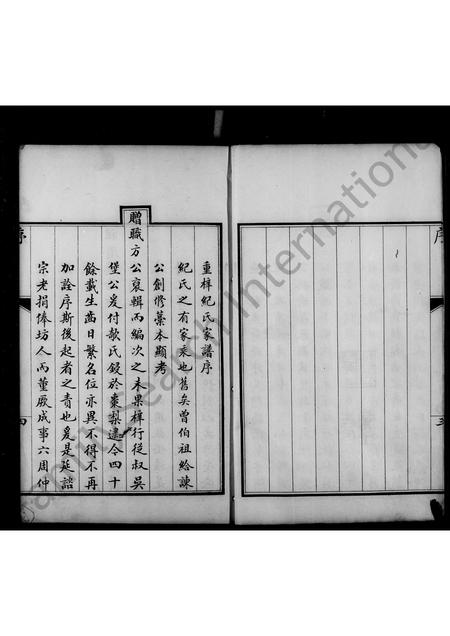 河北纪氏-纪氏家谱.pdf电子版插图5