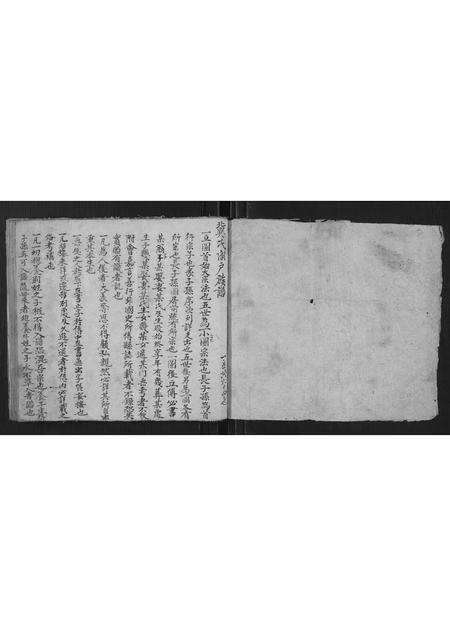 山西冀氏-冀户合户谱.pdf电子版插图1