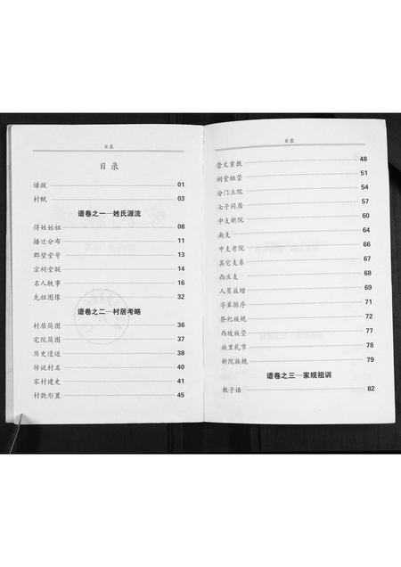 山西家氏-家氏族谱.pdf电子版插图2