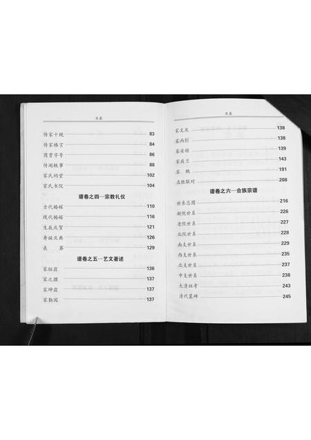 山西家氏-家氏族谱.pdf电子版插图3