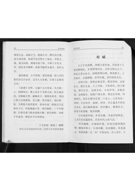 山西家氏-家氏族谱.pdf电子版插图5