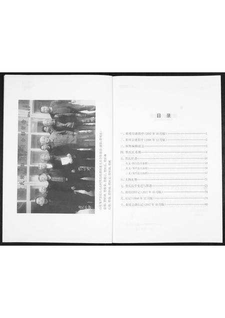 山东贾氏-贾氏宗谱.pdf电子版插图2