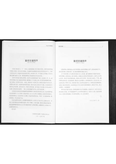 山东贾氏-贾氏宗谱.pdf电子版插图3