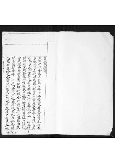 山东贾氏-贾氏族谱.pdf电子版插图1