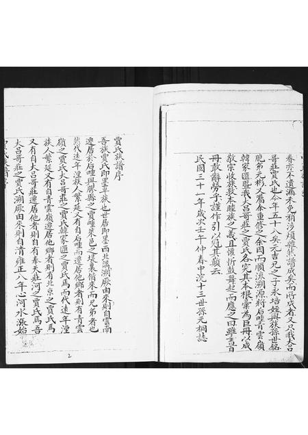 山东贾氏-贾氏族谱.pdf电子版插图2