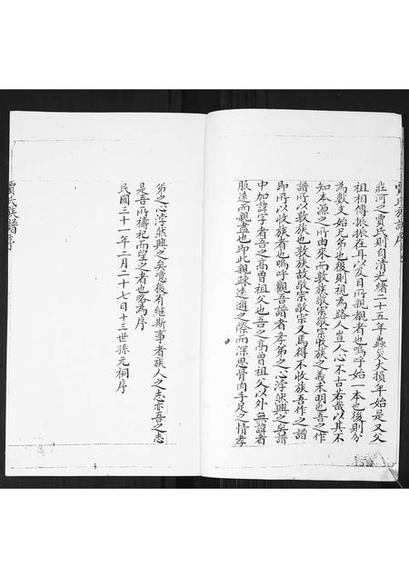 山东贾氏-贾氏族谱.pdf电子版插图3