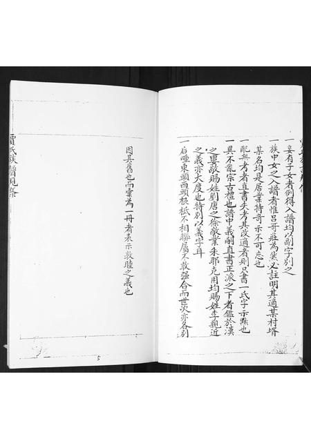 山东贾氏-贾氏族谱.pdf电子版插图5