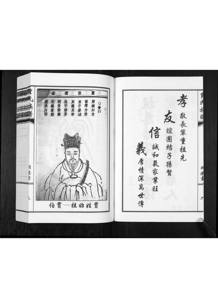 山东贾氏-贾氏族谱.pdf电子版插图3
