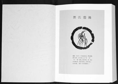 山东贾氏-贾氏钟麟总谱[6卷].pdf电子版插图1