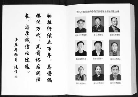 山东贾氏-贾氏钟麟总谱[6卷].pdf电子版插图4