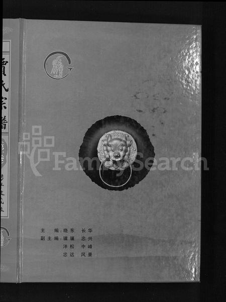 山东贾氏-贾氏宗谱 [4卷](别名：博兴贾氏宗谱).pdf电子版插图1