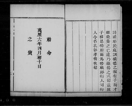 山东贾氏-贾氏世系图.pdf电子版插图