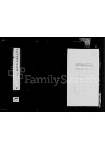 山西贾氏-平定州东会都贾氏家谱.pdf电子版插图 山西贾氏-平定州东会都贾氏家谱.pdf电子版插图