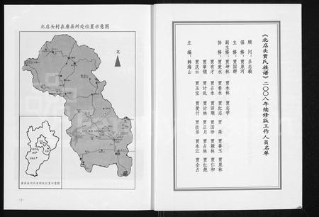 河北贾氏-北店头贾氏族谱(别名：河北省唐县北店头贾氏族谱).pdf电子版插图2