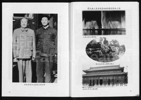 河北贾氏-北店头贾氏族谱(别名：河北省唐县北店头贾氏族谱).pdf电子版插图5