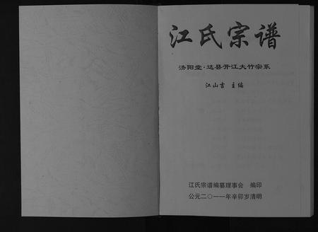 四川江氏-江氏宗谱[不分卷].pdf电子版插图1